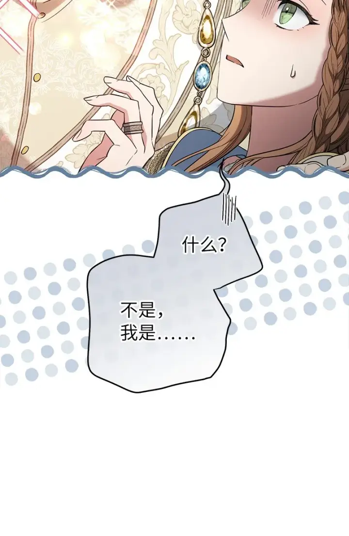 漫画《错把结婚当交易，却意外的甜蜜？》23 谒见陛下第98张图