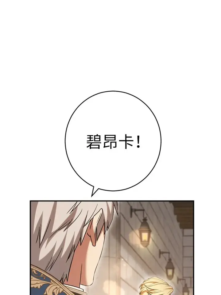 漫画《错把结婚当交易，却意外的甜蜜？》23 谒见陛下第99张图
