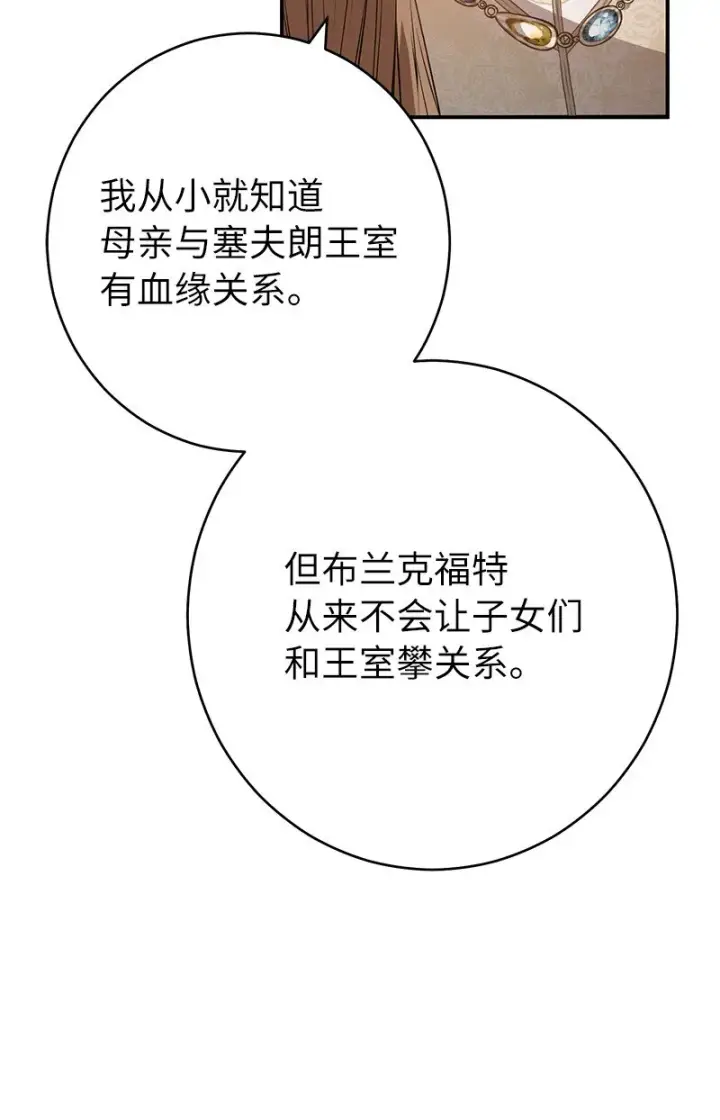 漫画《错把结婚当交易，却意外的甜蜜？》24 二王子的阴谋第10张图