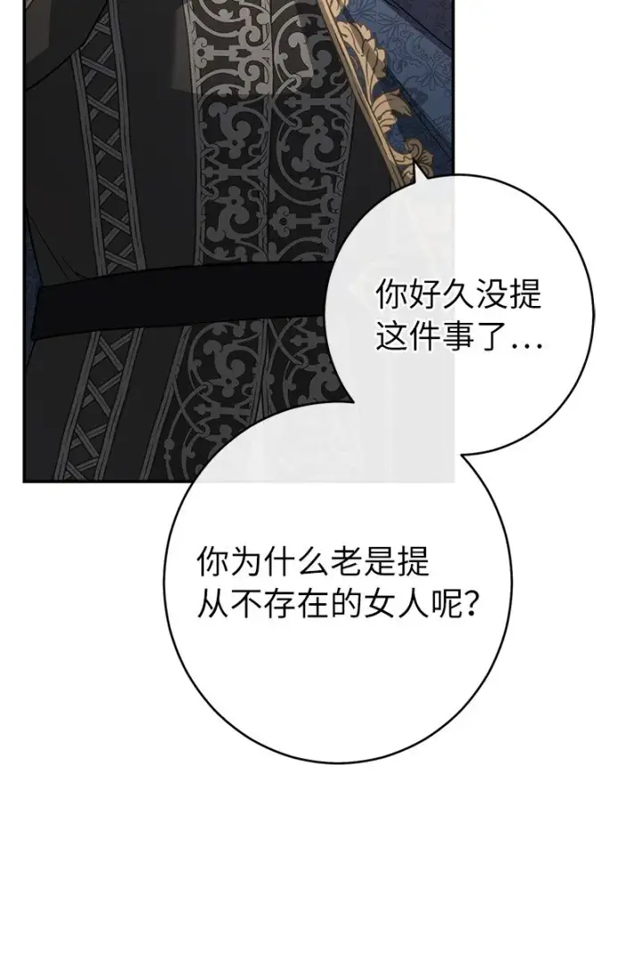 漫画《错把结婚当交易，却意外的甜蜜？》24 二王子的阴谋第100张图