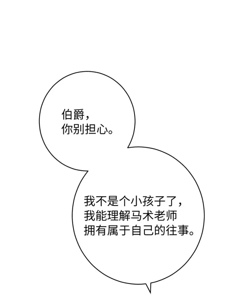 漫画《错把结婚当交易，却意外的甜蜜？》24 二王子的阴谋第101张图