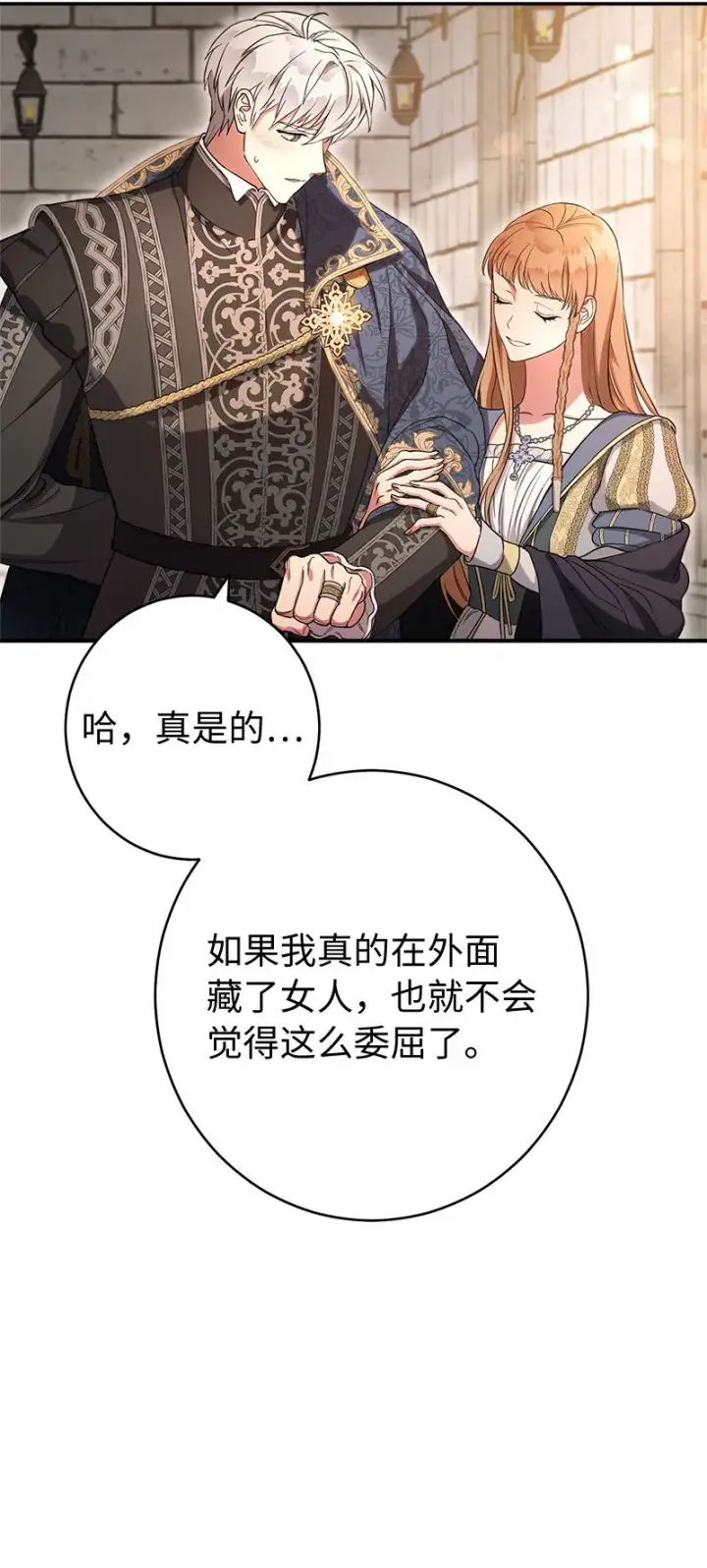 漫画《错把结婚当交易，却意外的甜蜜？》24 二王子的阴谋第102张图