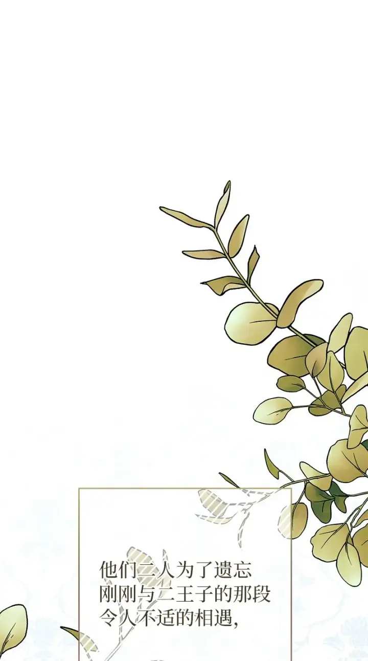 漫画《错把结婚当交易，却意外的甜蜜？》24 二王子的阴谋第103张图