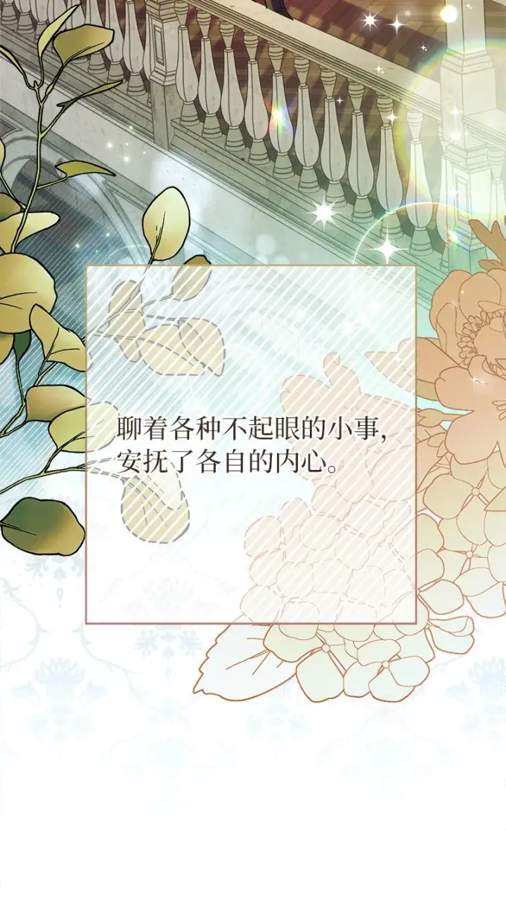 漫画《错把结婚当交易，却意外的甜蜜？》24 二王子的阴谋第105张图