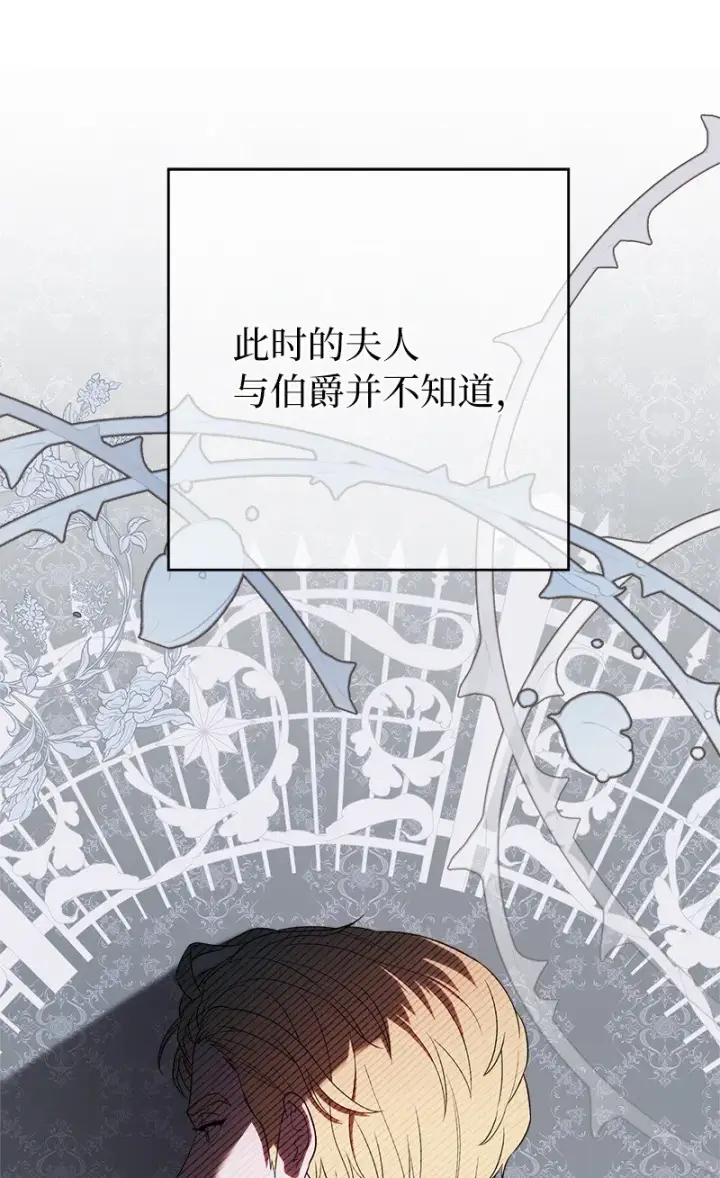 漫画《错把结婚当交易，却意外的甜蜜？》24 二王子的阴谋第106张图
