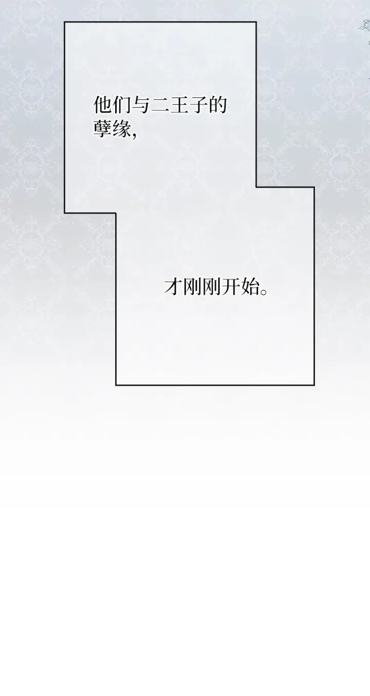 漫画《错把结婚当交易，却意外的甜蜜？》24 二王子的阴谋第108张图