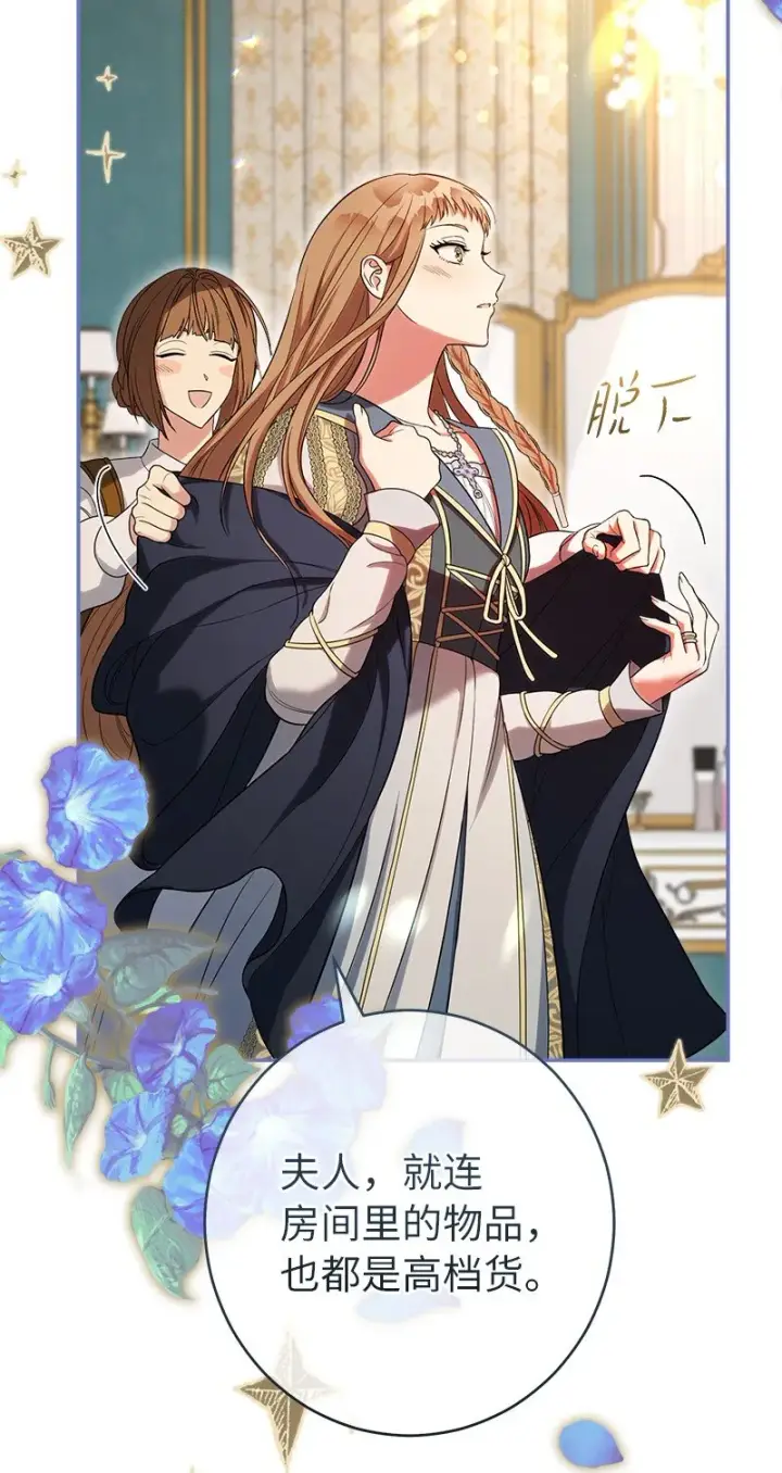 漫画《错把结婚当交易，却意外的甜蜜？》24 二王子的阴谋第115张图