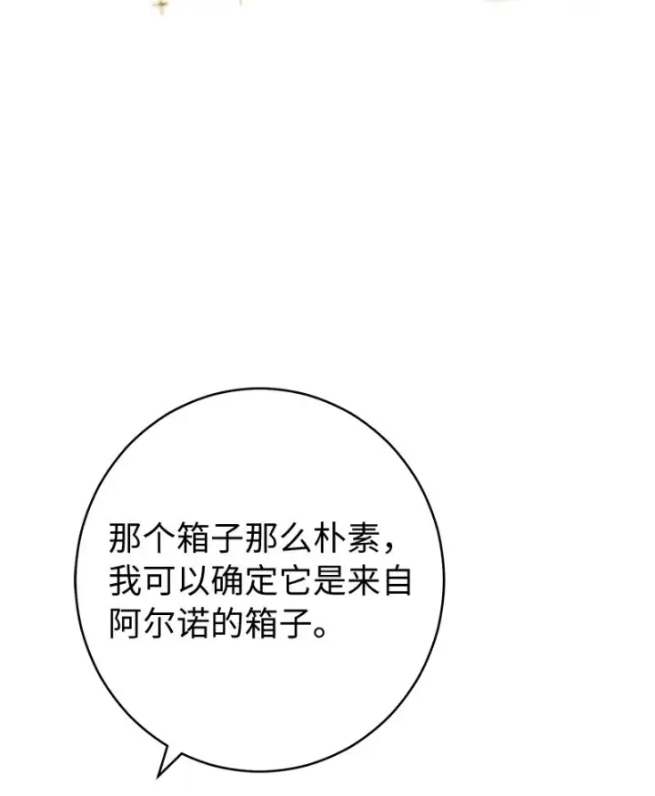 漫画《错把结婚当交易，却意外的甜蜜？》24 二王子的阴谋第116张图