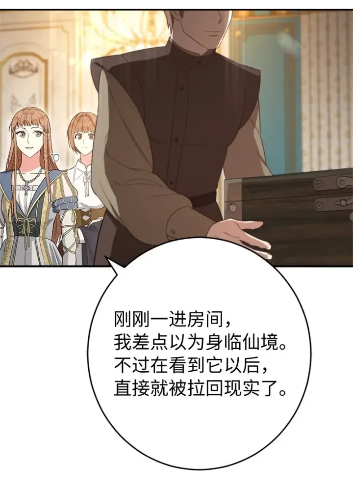 漫画《错把结婚当交易，却意外的甜蜜？》24 二王子的阴谋第117张图