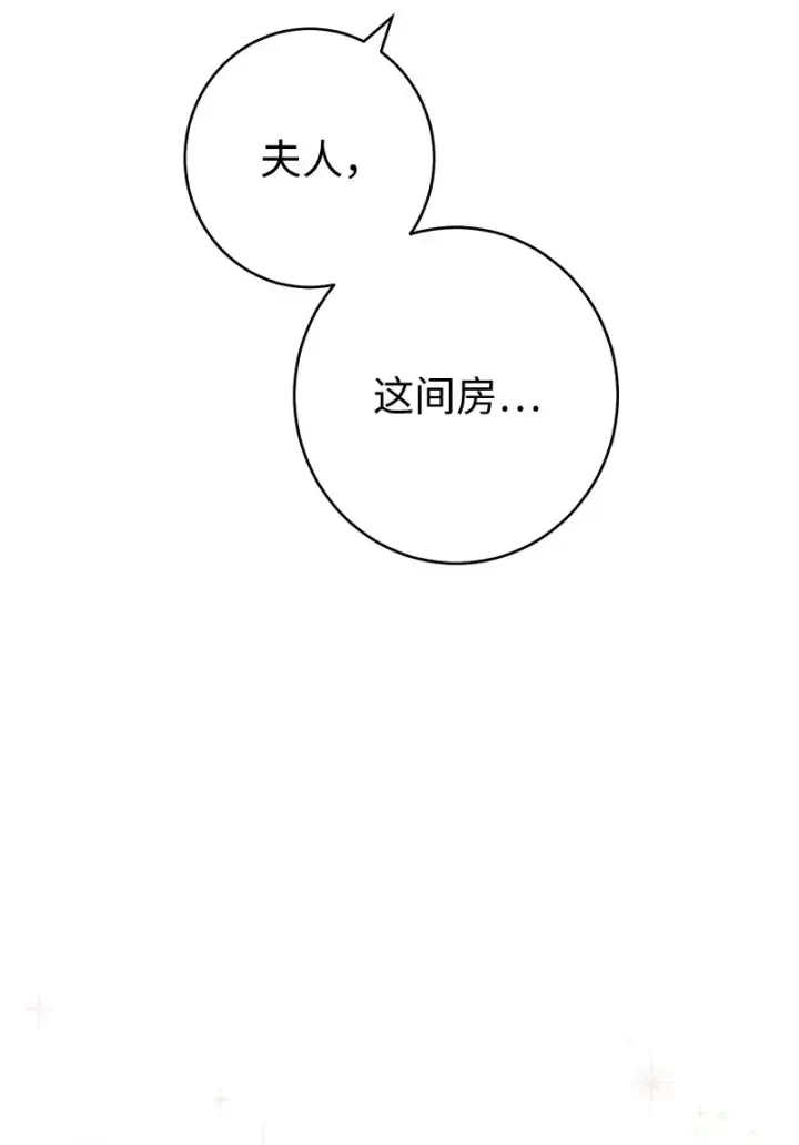 漫画《错把结婚当交易，却意外的甜蜜？》24 二王子的阴谋第119张图