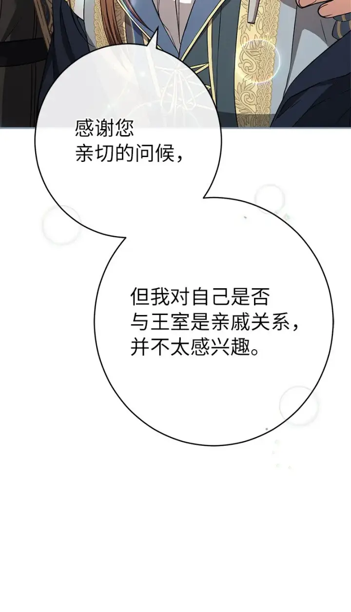漫画《错把结婚当交易，却意外的甜蜜？》24 二王子的阴谋第12张图