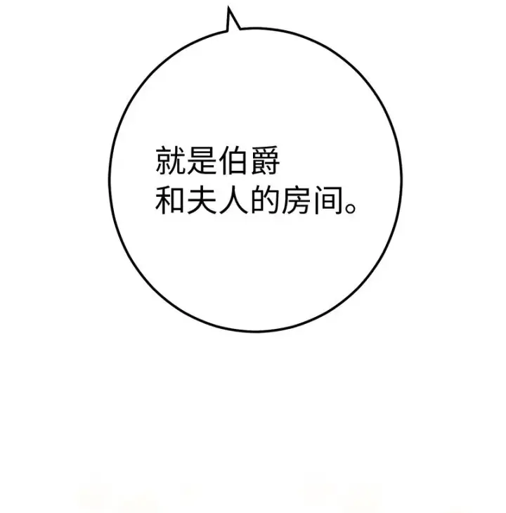 漫画《错把结婚当交易，却意外的甜蜜？》24 二王子的阴谋第121张图