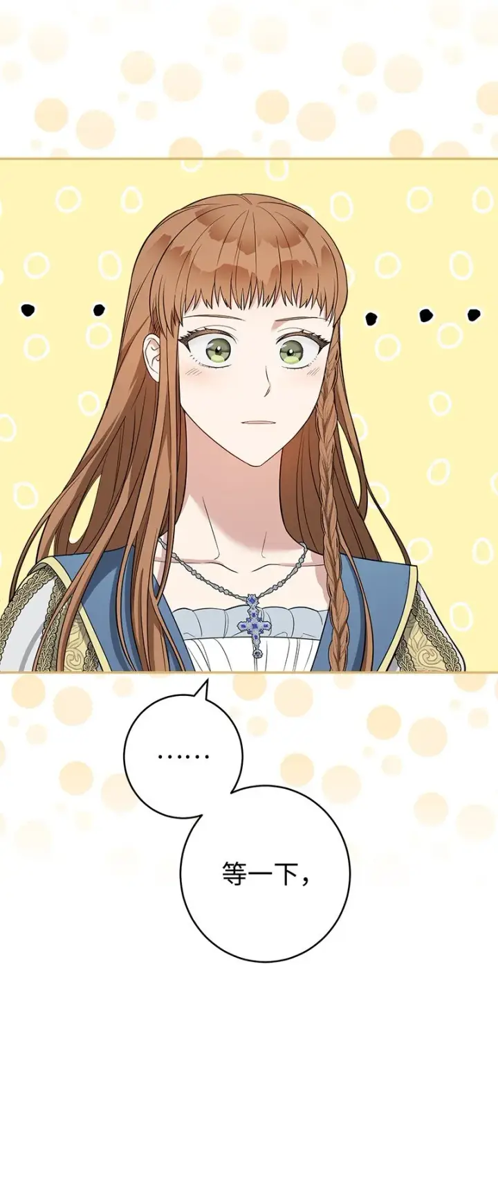 漫画《错把结婚当交易，却意外的甜蜜？》24 二王子的阴谋第122张图