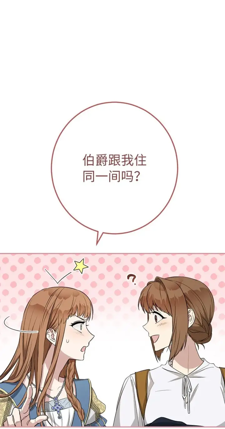 漫画《错把结婚当交易，却意外的甜蜜？》24 二王子的阴谋第123张图