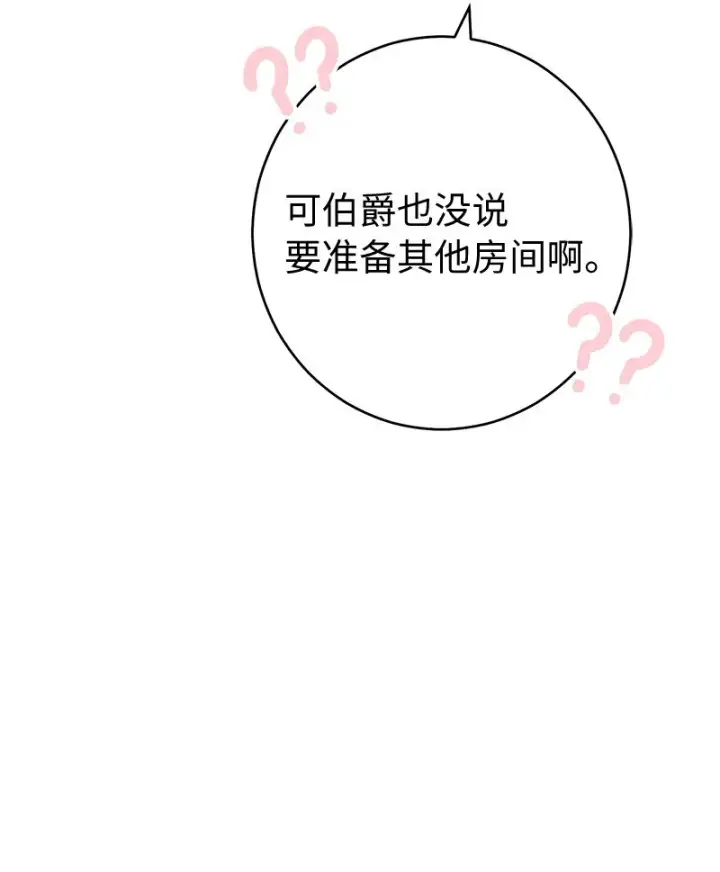 漫画《错把结婚当交易，却意外的甜蜜？》24 二王子的阴谋第124张图