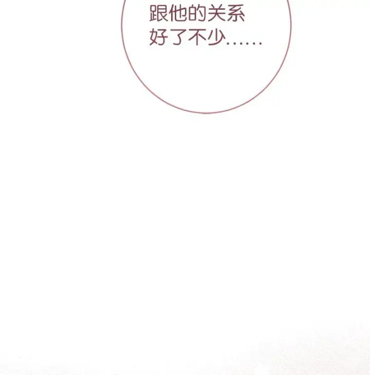 漫画《错把结婚当交易，却意外的甜蜜？》24 二王子的阴谋第126张图