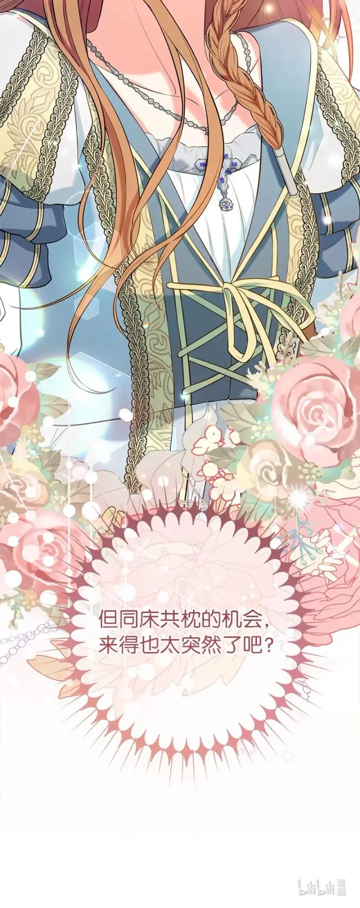 漫画《错把结婚当交易，却意外的甜蜜？》24 二王子的阴谋第128张图