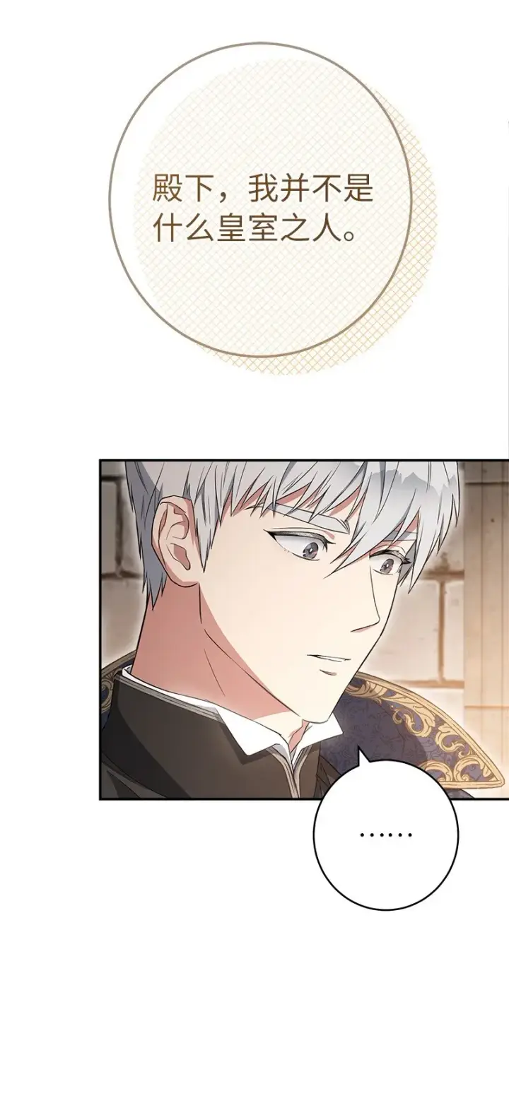 漫画《错把结婚当交易，却意外的甜蜜？》24 二王子的阴谋第14张图