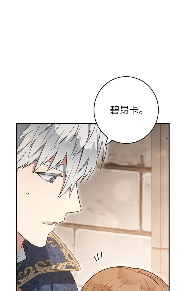 漫画《错把结婚当交易，却意外的甜蜜？》24 二王子的阴谋第15张图