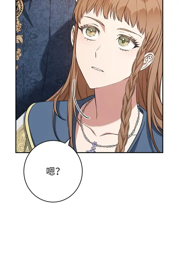 漫画《错把结婚当交易，却意外的甜蜜？》24 二王子的阴谋第16张图