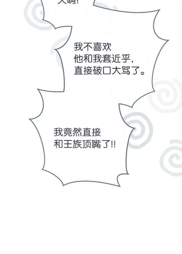 漫画《错把结婚当交易，却意外的甜蜜？》24 二王子的阴谋第18张图