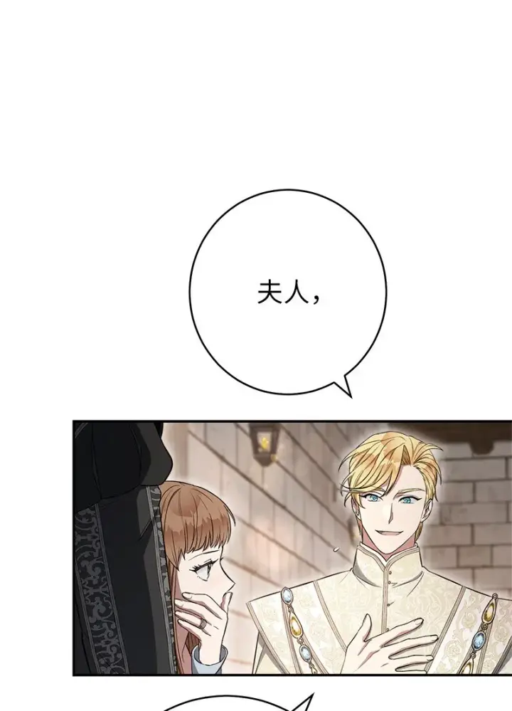漫画《错把结婚当交易，却意外的甜蜜？》24 二王子的阴谋第19张图