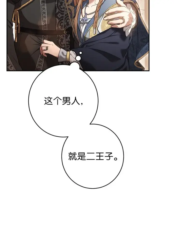 漫画《错把结婚当交易，却意外的甜蜜？》24 二王子的阴谋第2张图