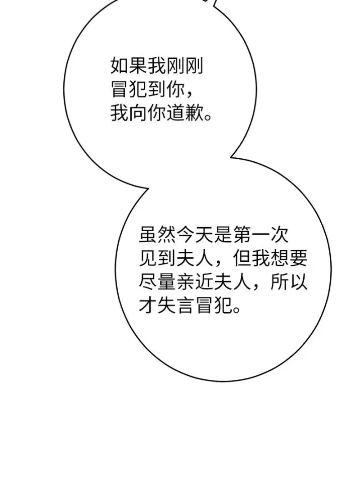 漫画《错把结婚当交易，却意外的甜蜜？》24 二王子的阴谋第20张图