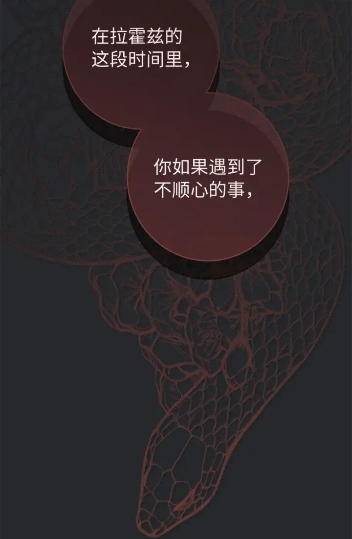 漫画《错把结婚当交易，却意外的甜蜜？》24 二王子的阴谋第25张图