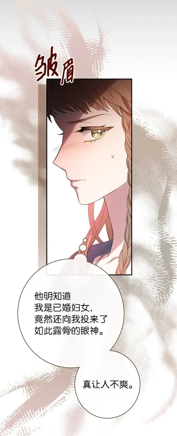 漫画《错把结婚当交易，却意外的甜蜜？》24 二王子的阴谋第28张图