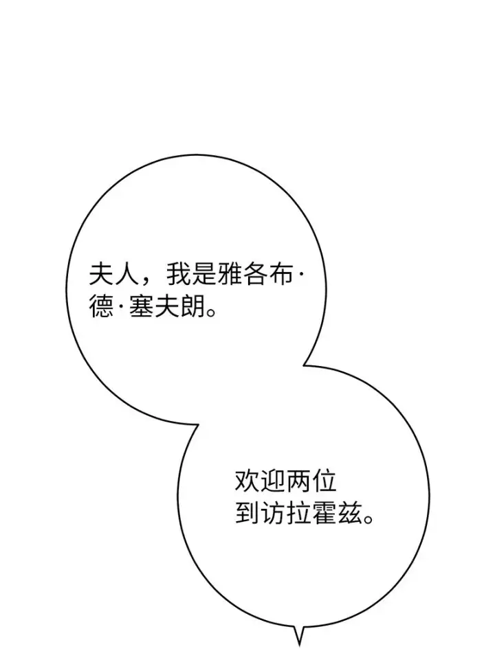 漫画《错把结婚当交易，却意外的甜蜜？》24 二王子的阴谋第3张图