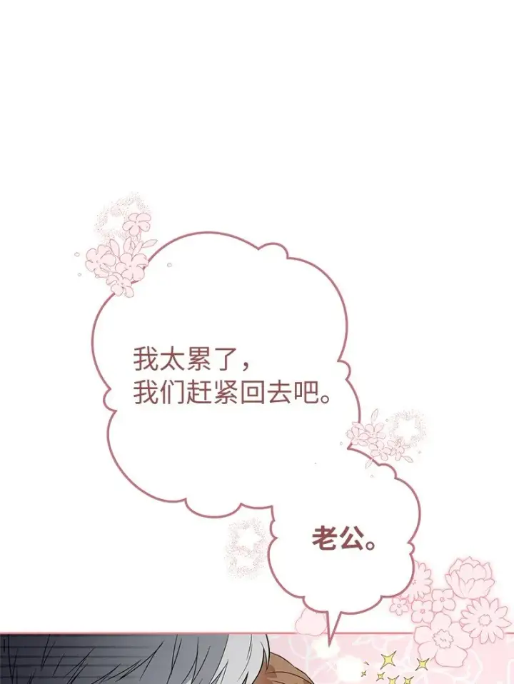 漫画《错把结婚当交易，却意外的甜蜜？》24 二王子的阴谋第31张图