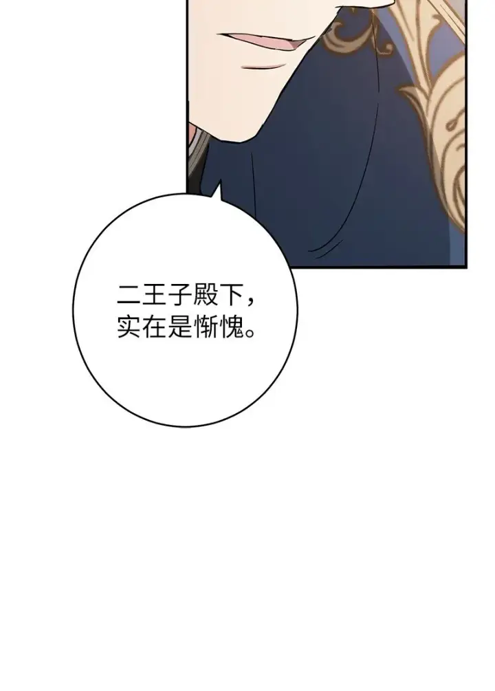 漫画《错把结婚当交易，却意外的甜蜜？》24 二王子的阴谋第38张图