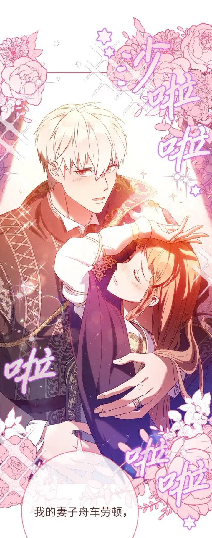 漫画《错把结婚当交易，却意外的甜蜜？》24 二王子的阴谋第39张图