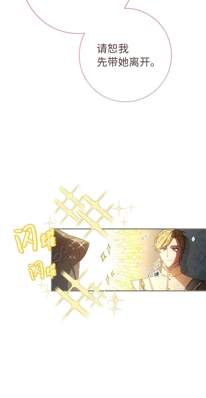 漫画《错把结婚当交易，却意外的甜蜜？》24 二王子的阴谋第40张图
