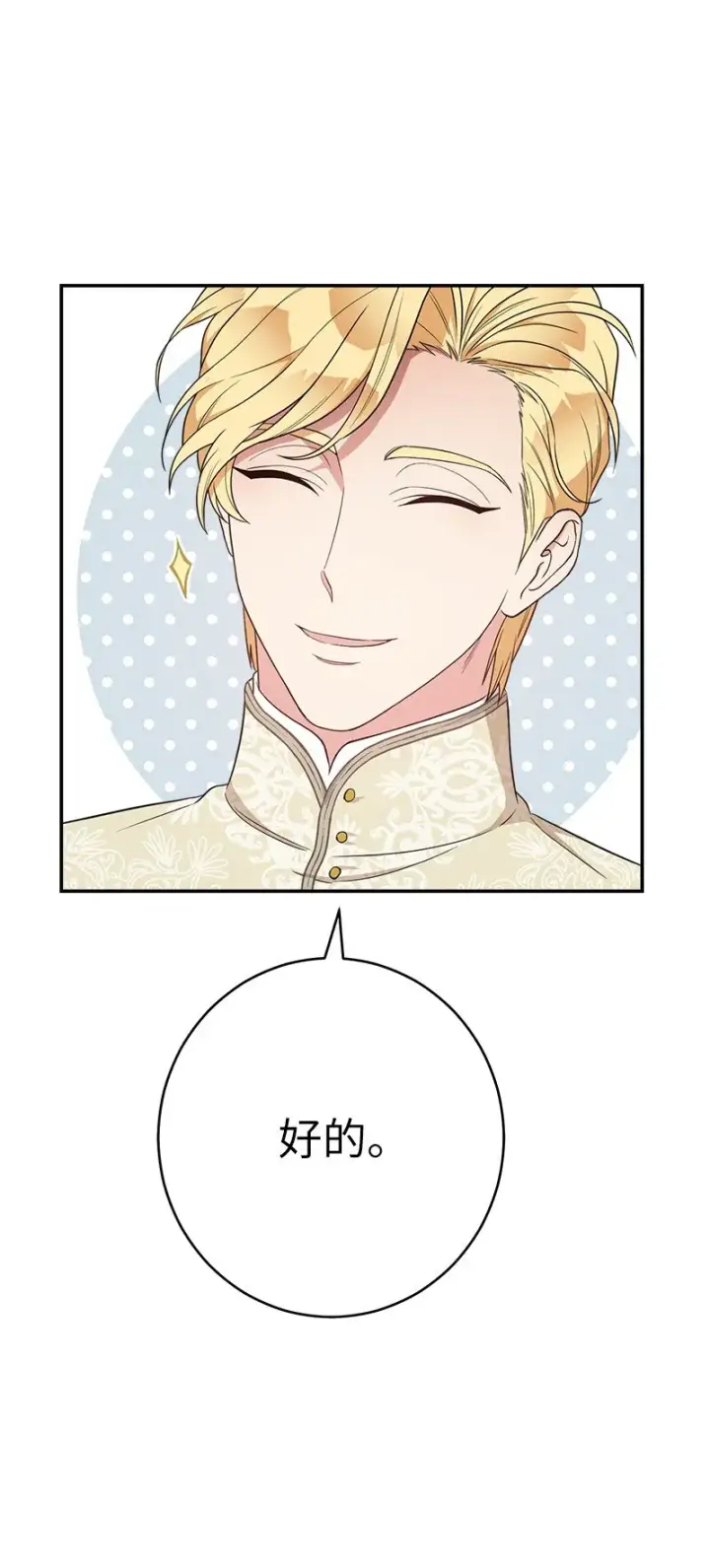 漫画《错把结婚当交易，却意外的甜蜜？》24 二王子的阴谋第41张图