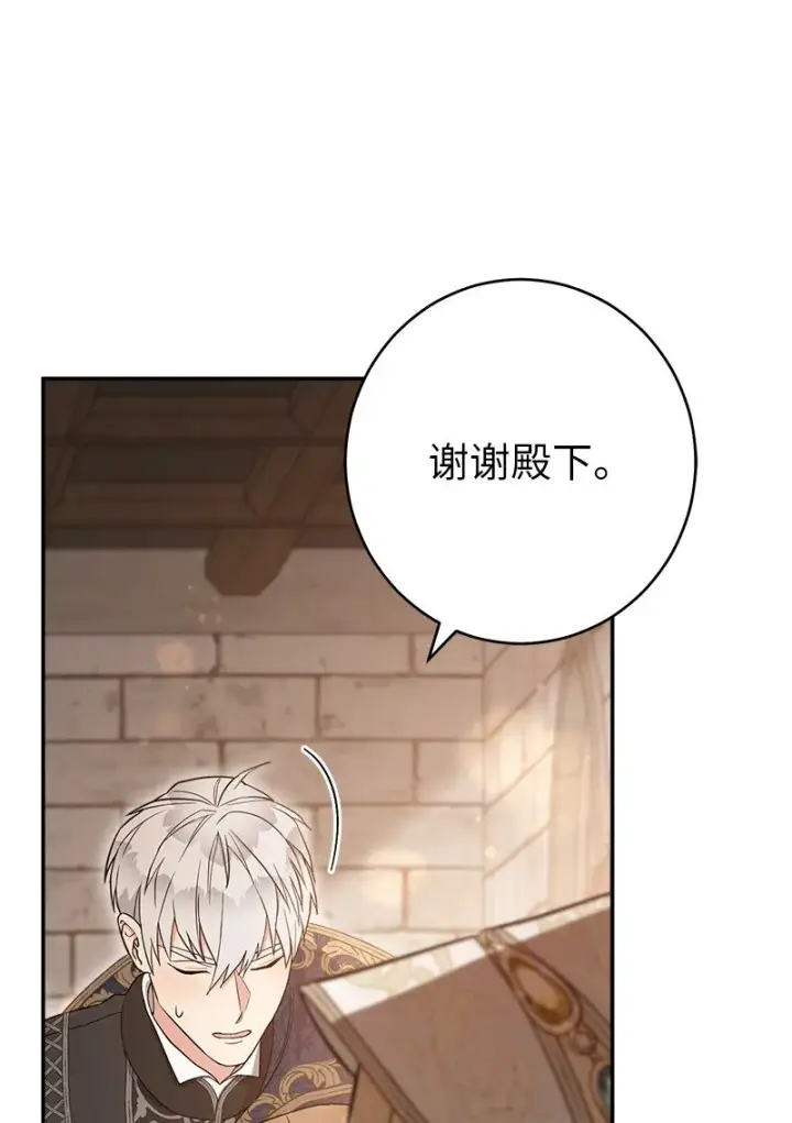 漫画《错把结婚当交易，却意外的甜蜜？》24 二王子的阴谋第42张图