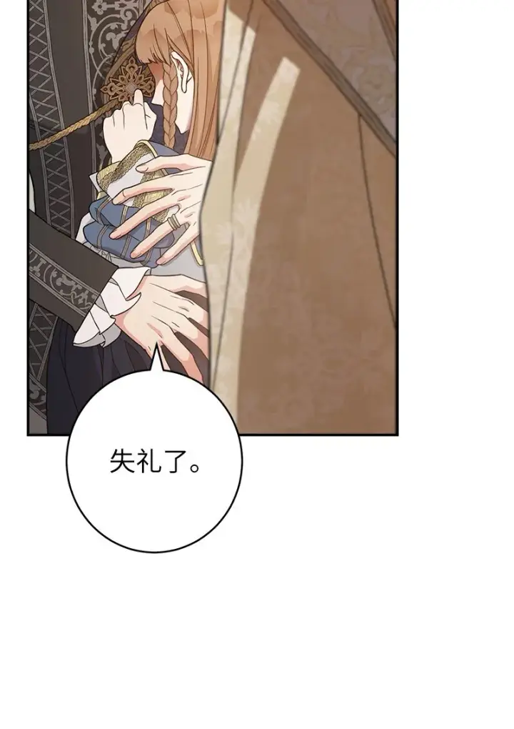 漫画《错把结婚当交易，却意外的甜蜜？》24 二王子的阴谋第43张图