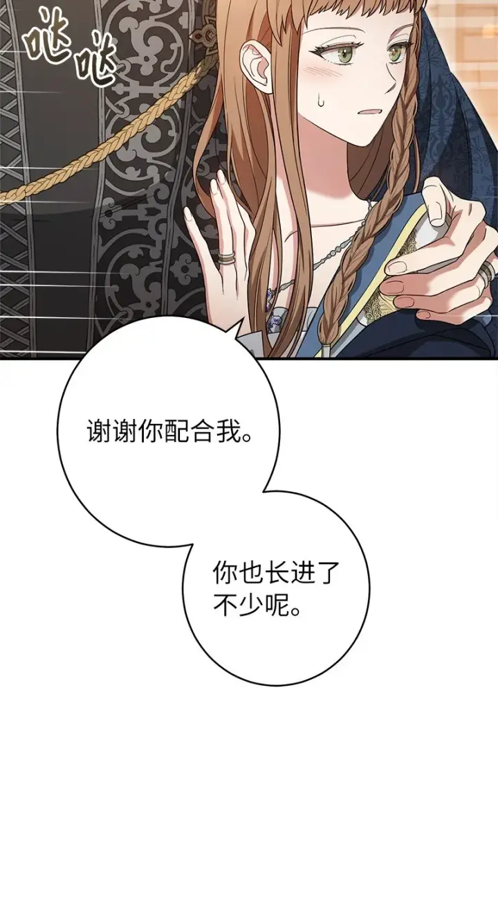 漫画《错把结婚当交易，却意外的甜蜜？》24 二王子的阴谋第47张图