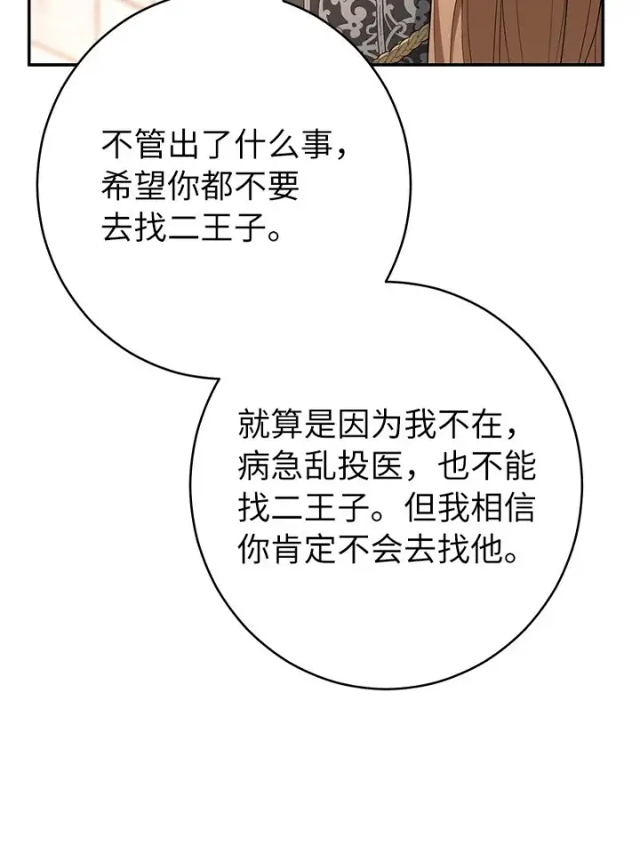 漫画《错把结婚当交易，却意外的甜蜜？》24 二王子的阴谋第49张图
