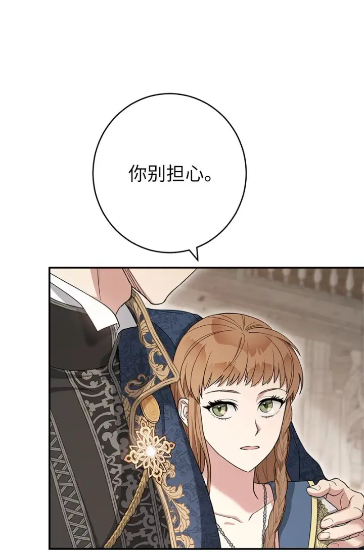 漫画《错把结婚当交易，却意外的甜蜜？》24 二王子的阴谋第50张图