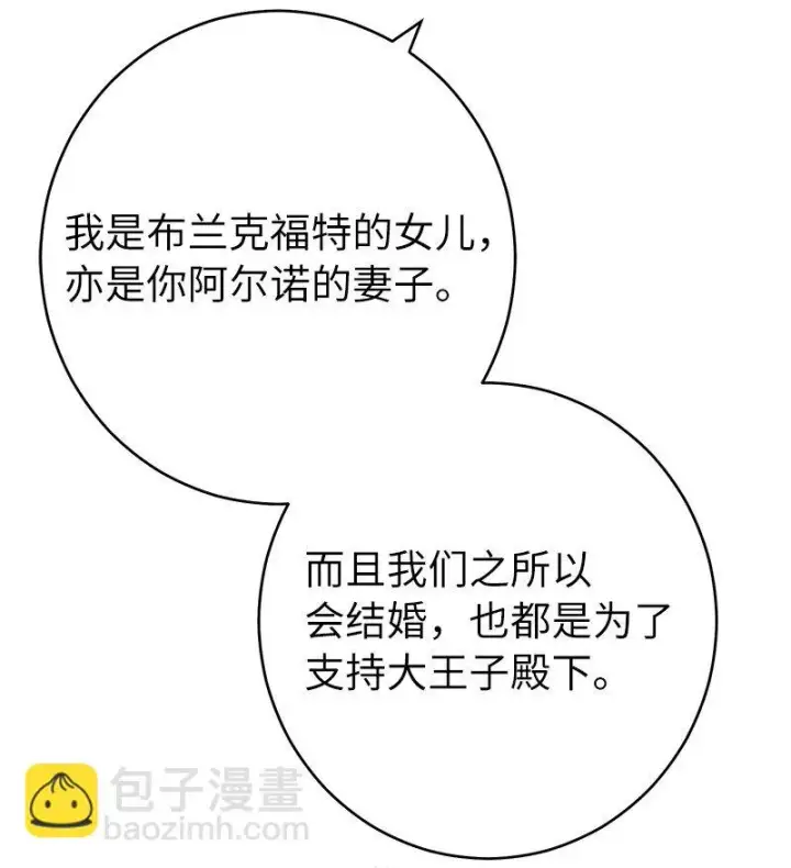 漫画《错把结婚当交易，却意外的甜蜜？》24 二王子的阴谋第51张图