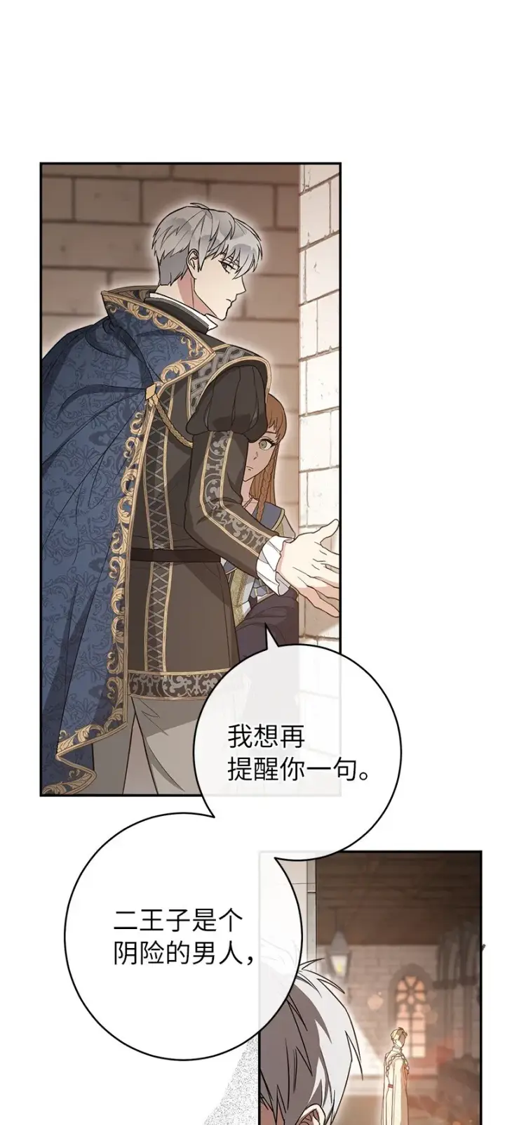 漫画《错把结婚当交易，却意外的甜蜜？》24 二王子的阴谋第53张图