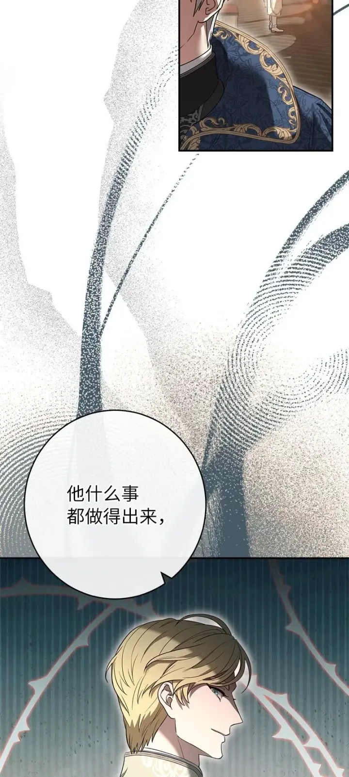 漫画《错把结婚当交易，却意外的甜蜜？》24 二王子的阴谋第54张图