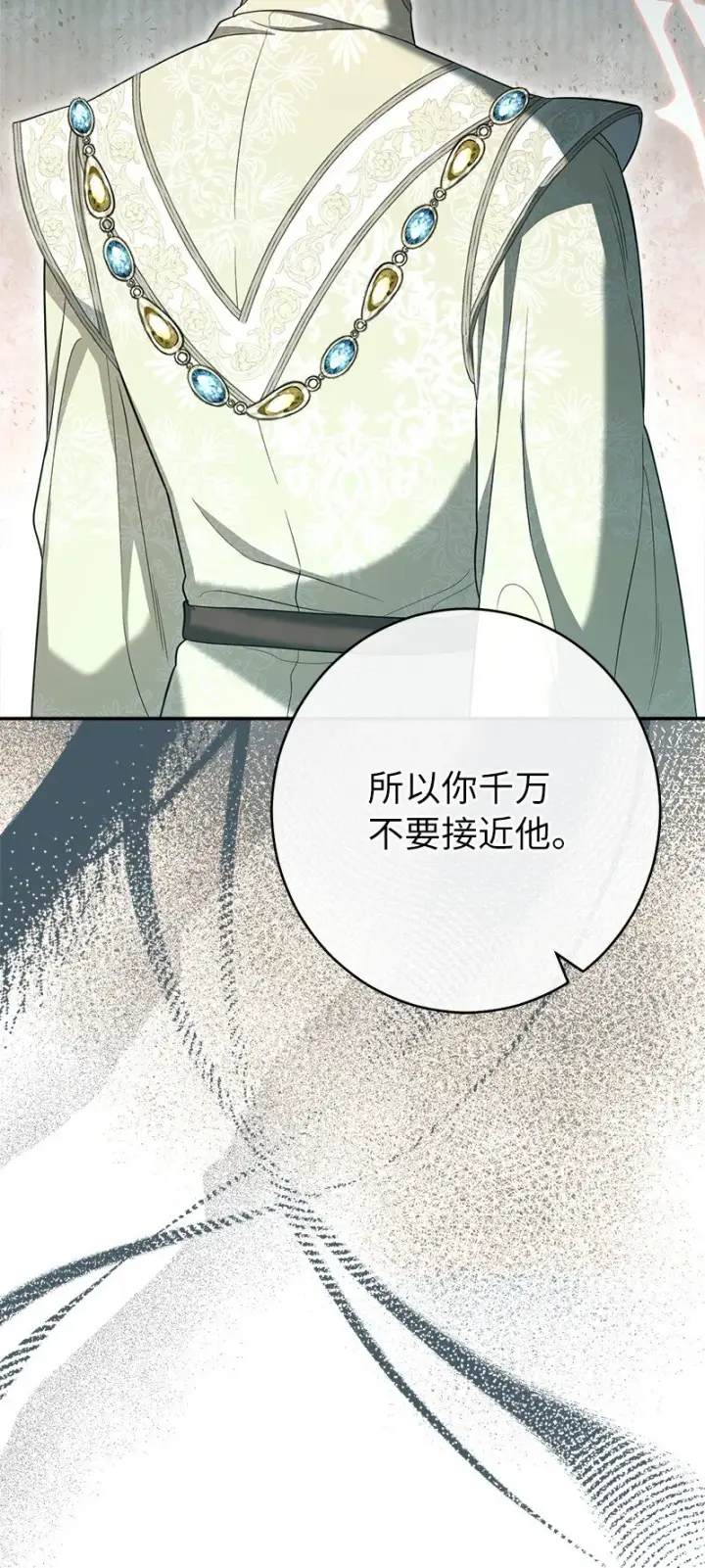 漫画《错把结婚当交易，却意外的甜蜜？》24 二王子的阴谋第55张图