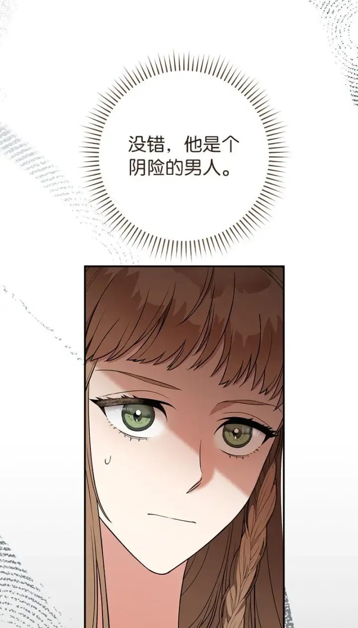 漫画《错把结婚当交易，却意外的甜蜜？》24 二王子的阴谋第56张图