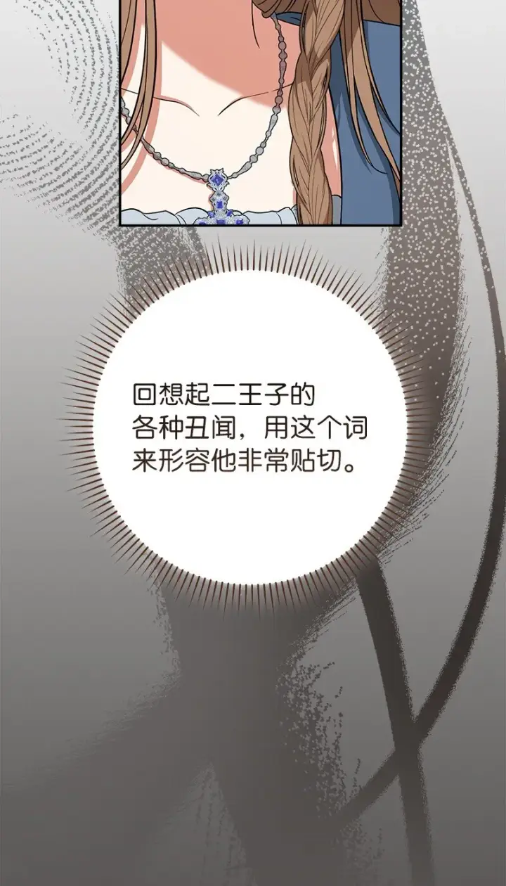 漫画《错把结婚当交易，却意外的甜蜜？》24 二王子的阴谋第57张图
