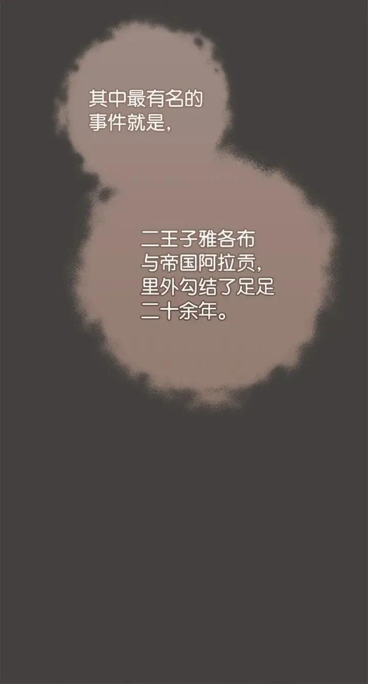 漫画《错把结婚当交易，却意外的甜蜜？》24 二王子的阴谋第59张图