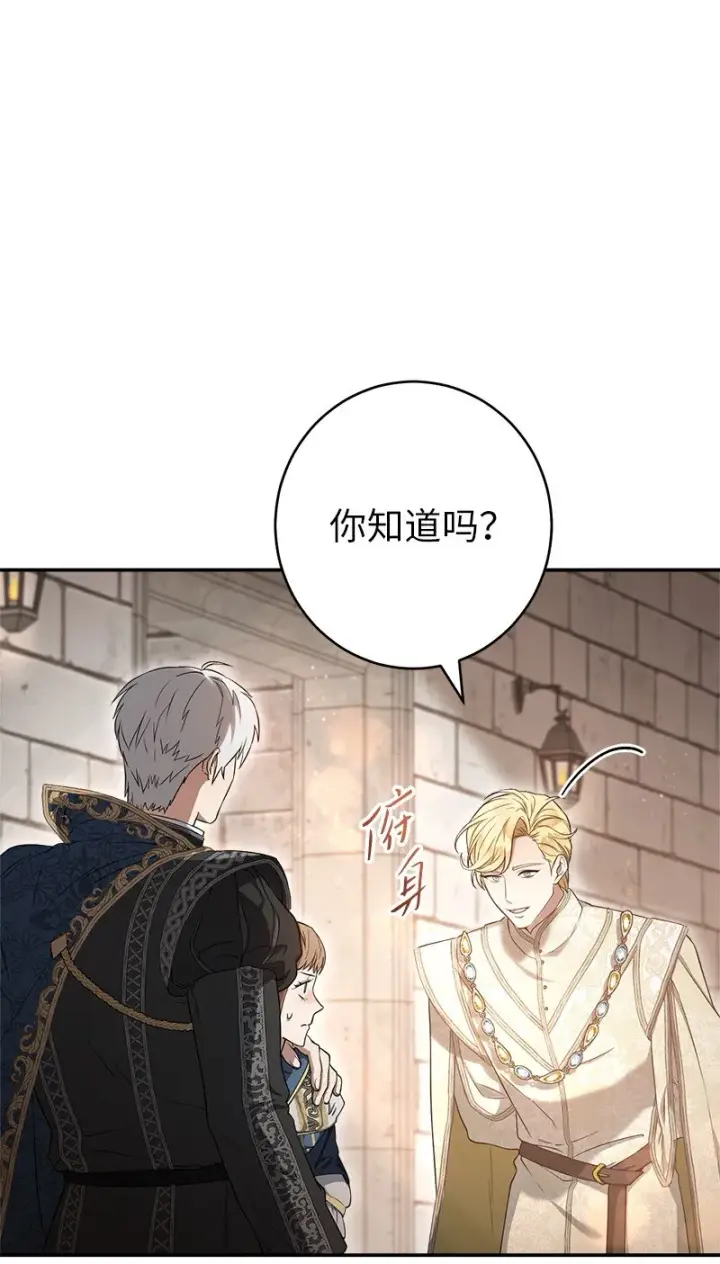 漫画《错把结婚当交易，却意外的甜蜜？》24 二王子的阴谋第6张图