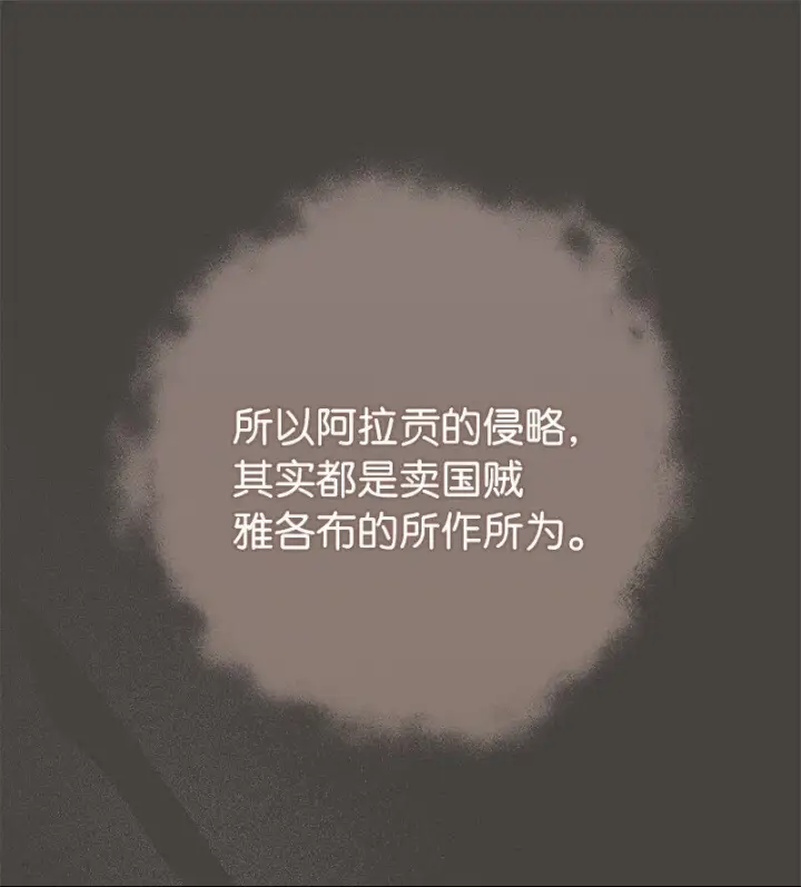 漫画《错把结婚当交易，却意外的甜蜜？》24 二王子的阴谋第60张图